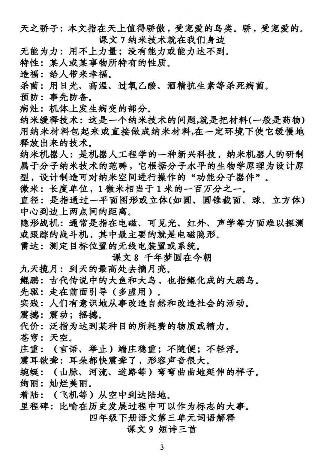 新澳天天开奖资料大全最新54期开奖结果-词语释义解释落实