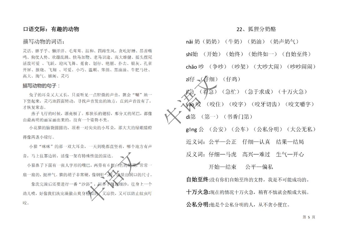 新澳资料正版免费资料-词语释义解释落实