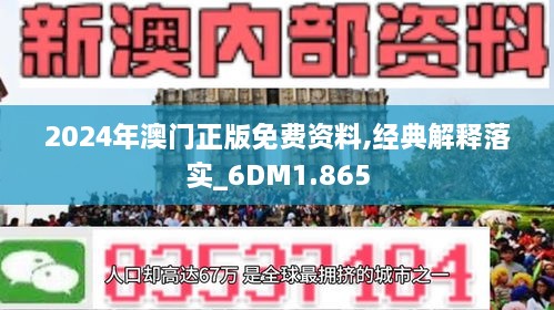 新奥新澳门正版资料-精选解释解析落实