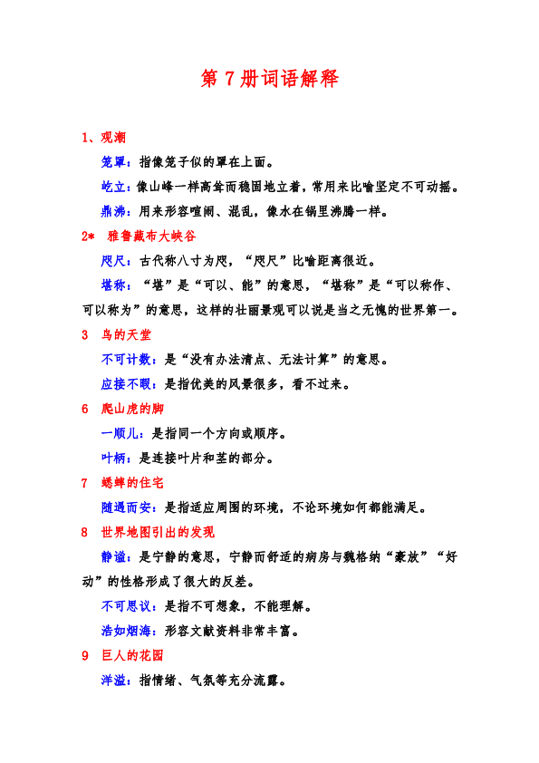 新澳精准资料免费提供大全下载-词语释义解释落实